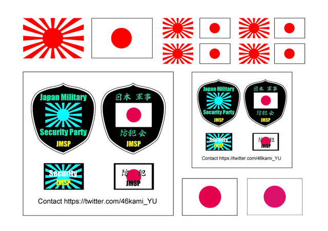 日章旗と旭日旗とワッペン.jpg