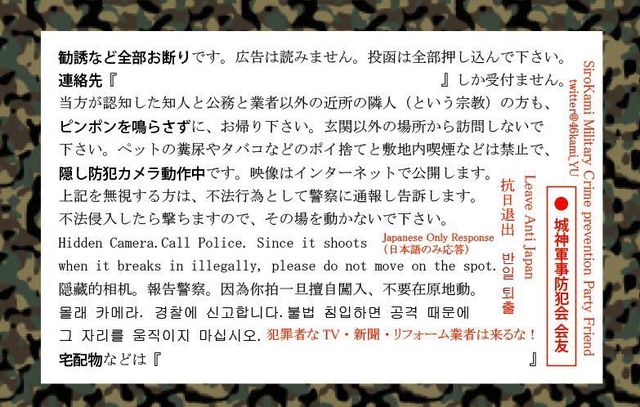 防犯張り紙-迷彩